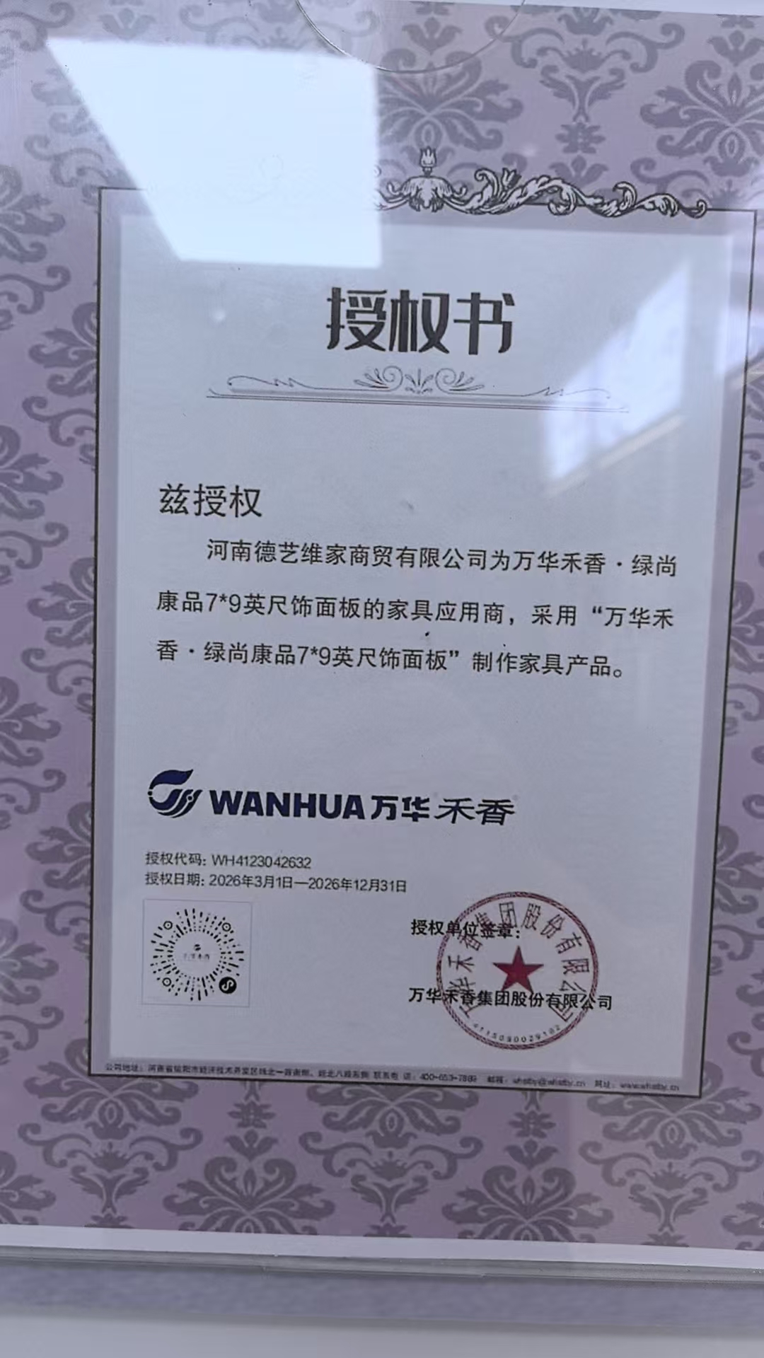 济源绿尚康品